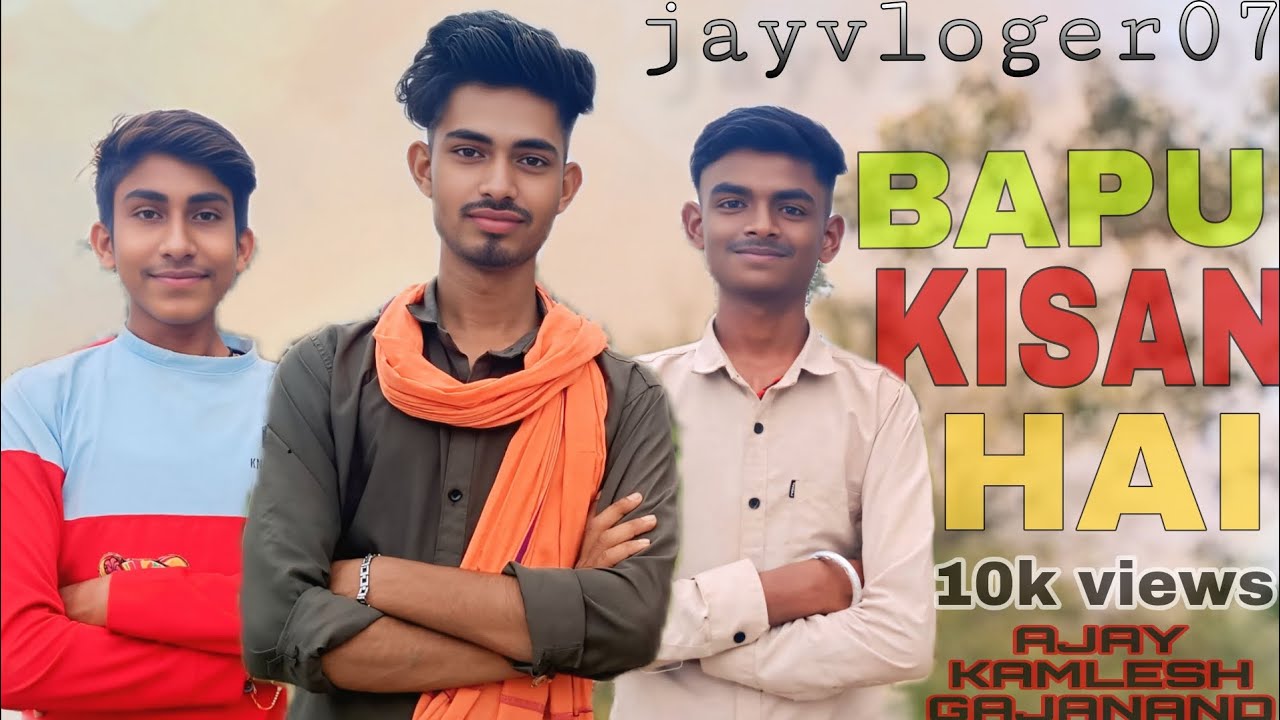BAPPU_KISAN_HAI. Bappu is a farmer  jayvloger07 | Singer-songwriterjay Sahu #bhau bhau ji 
