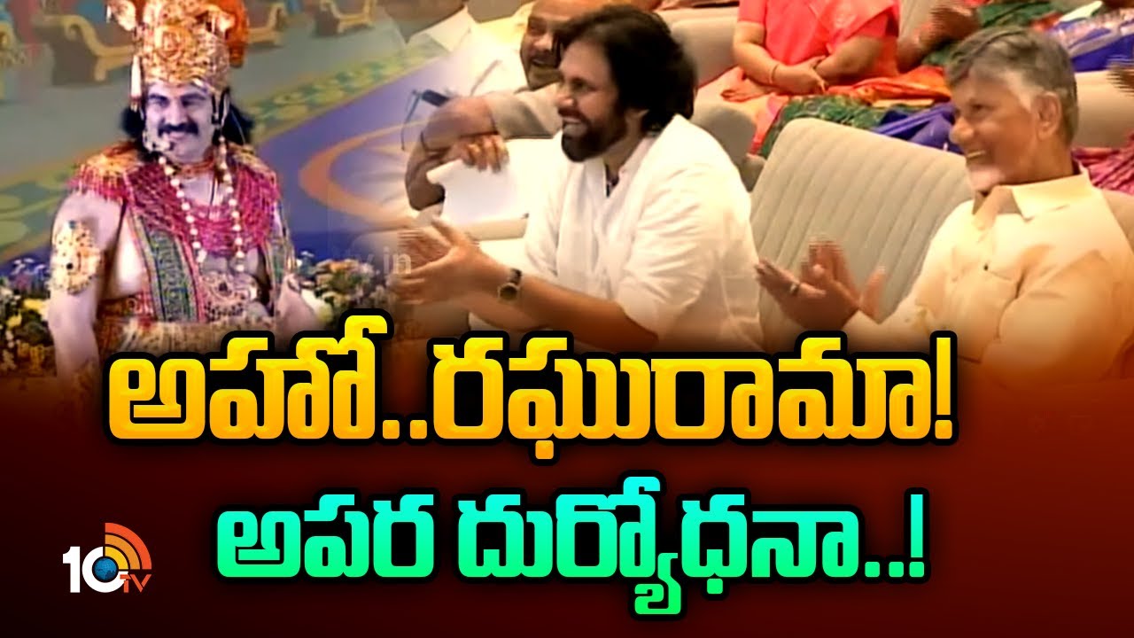 అహో..రఘురామా! అపర దుర్యోధనా..! | Raghurama Krishnam Raju Performance As Duryodhana Skit | 10TV
