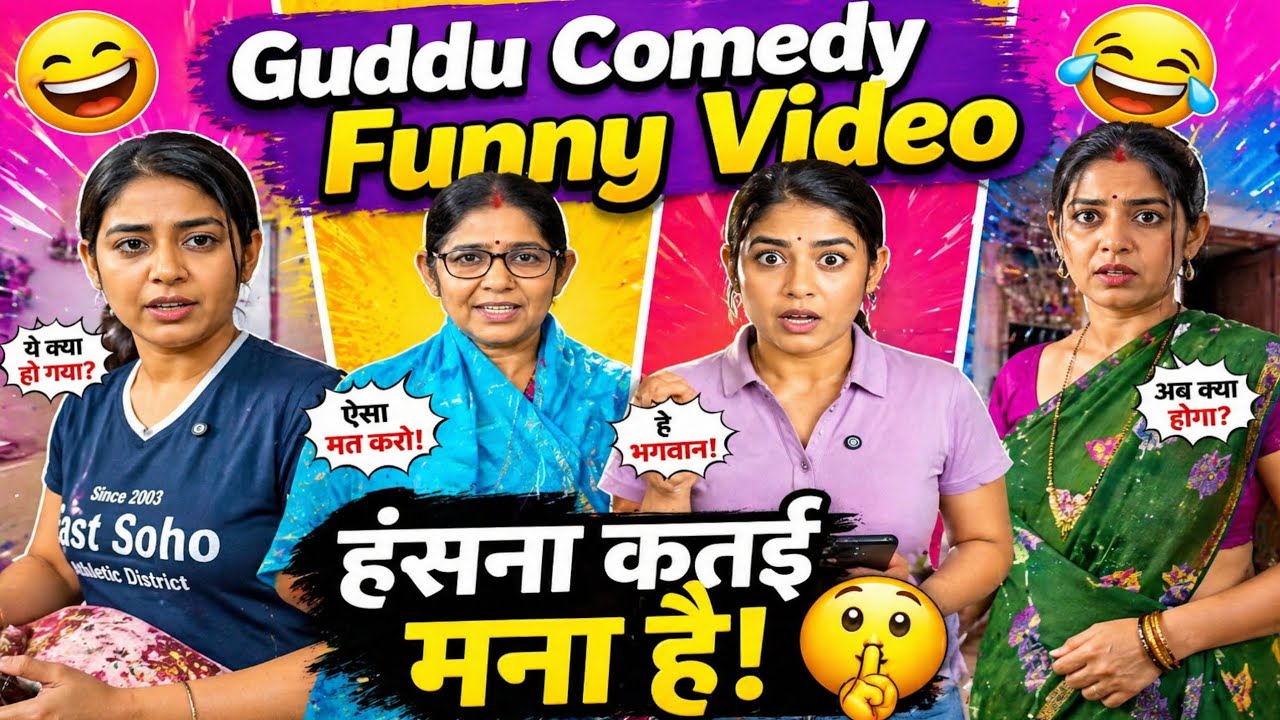 Guddu Bimlabai Comedy 😆😂 || Guddu Comedy || Don't Try To Laugh 😂😜 || #fun #funny #comedy #video 