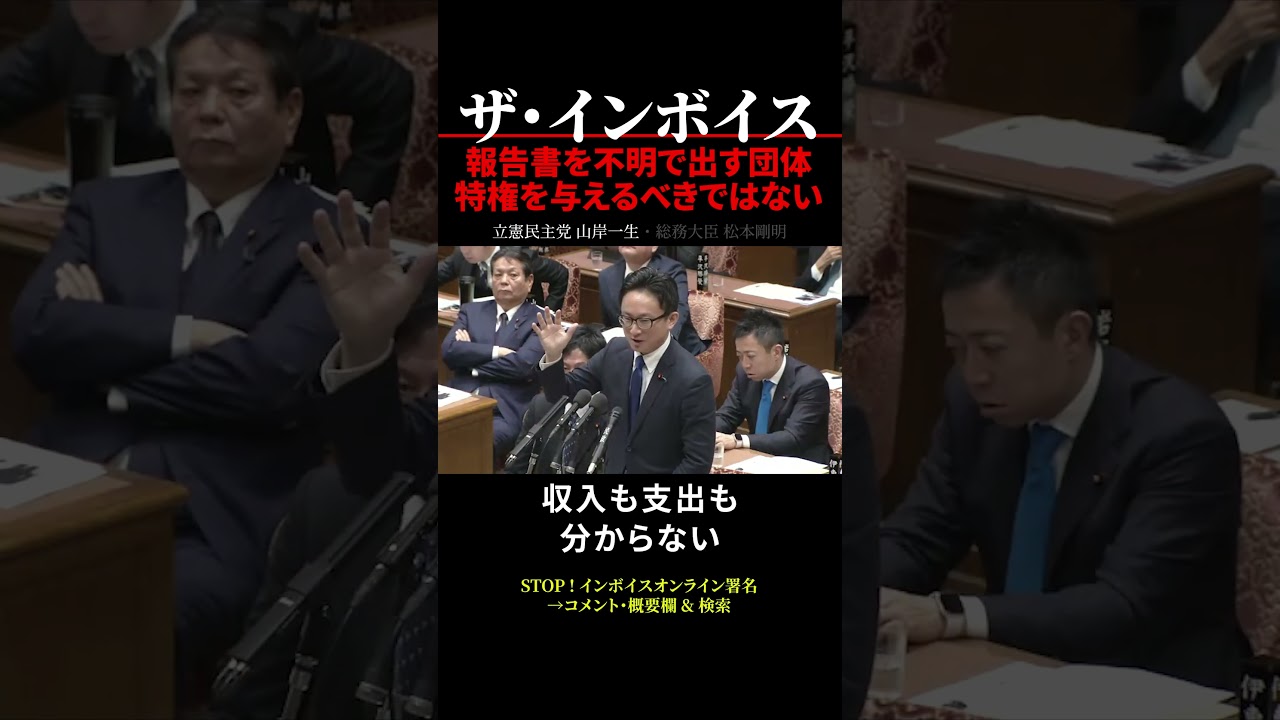 【インボイス制度】報告を不明で出す団体には特権を与えるべきではない 