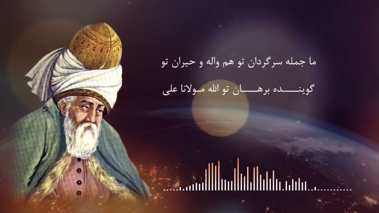 ای رهنمای مومنان الله مولانا علی