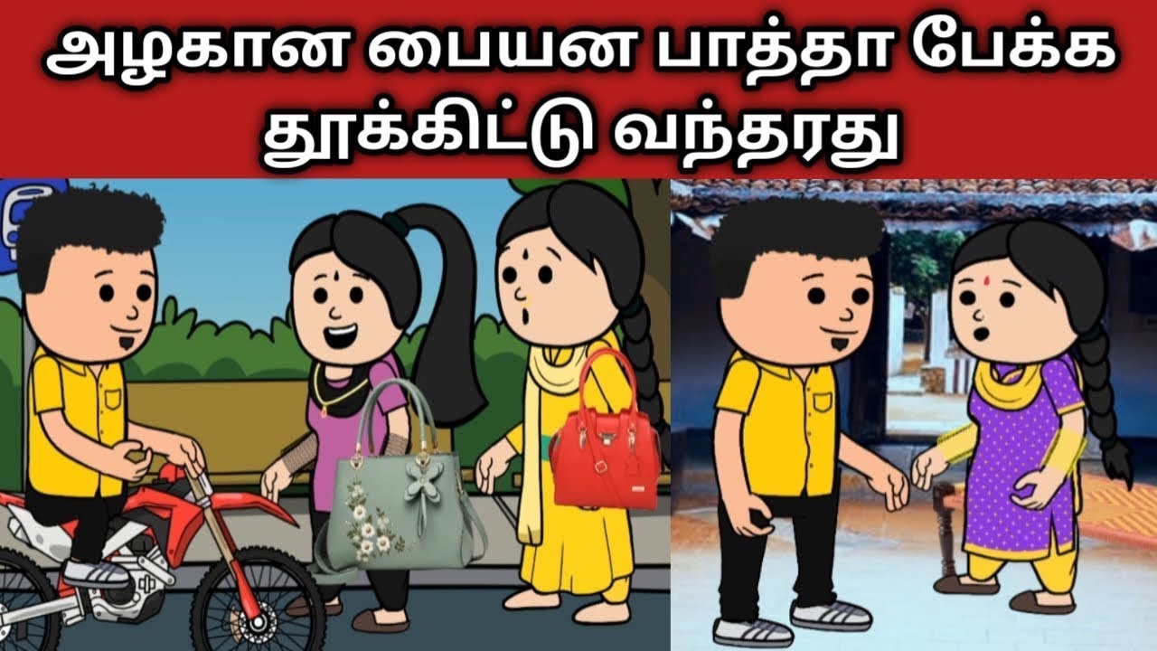 PART - 75 : காலங்காத்தால நம்மளுக்குனே வந்து வாய்க்குதுங்க... #maheswaricartoon