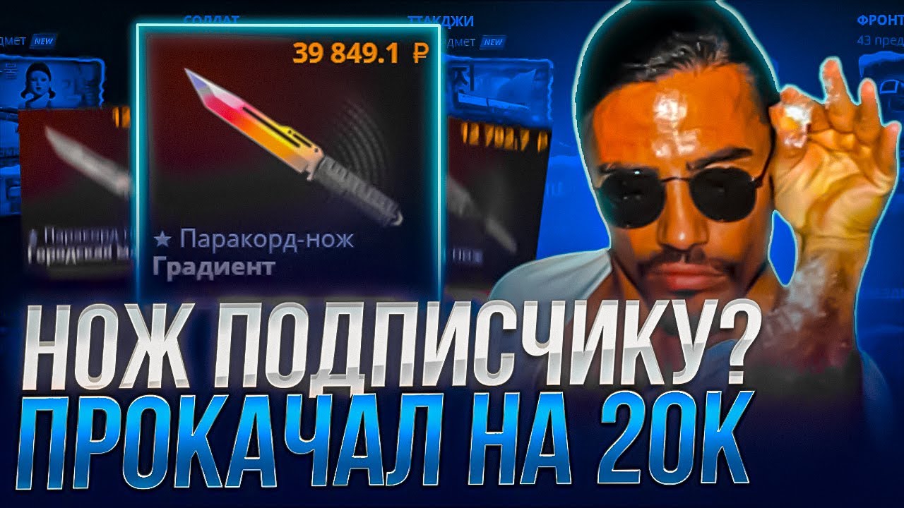 ВЫБИЛ ПОДПИСЧИКУ НОЖ НА CASE-BATTLE ! ПРОКАЧАЛ НА 20000 ПОДПИСЧИКА НА КЕЙСБАТЛ !! РОЗЫГРЫШ!
