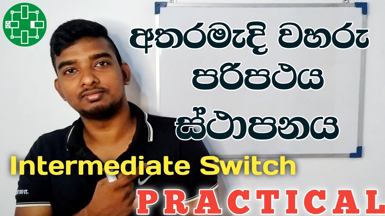 Intermediate Switch Circuit House Wiring Connection Practical | NVQ, ET practicals | Sinhala