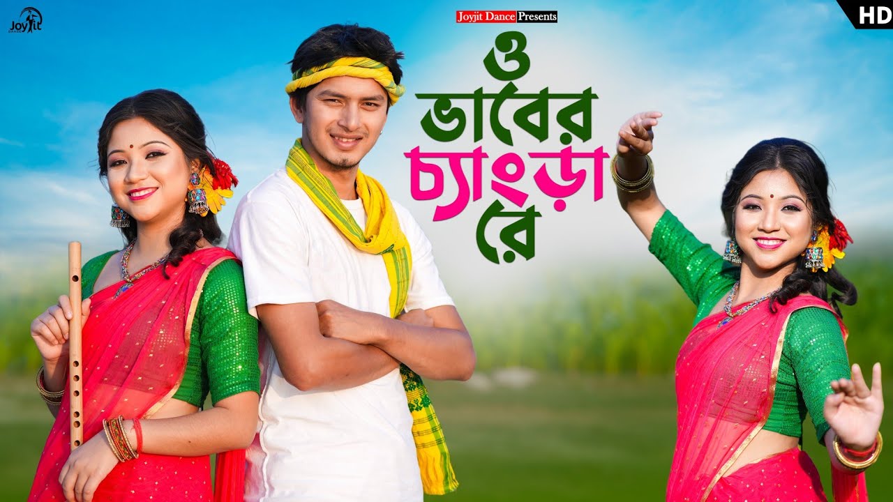 এমন ভাওয়াইয়া গানের নাচ আগে দেখেননি 😍😍। ft, Keya & Manav.Joyjit Dance Official Song.o Bhaber Chengra