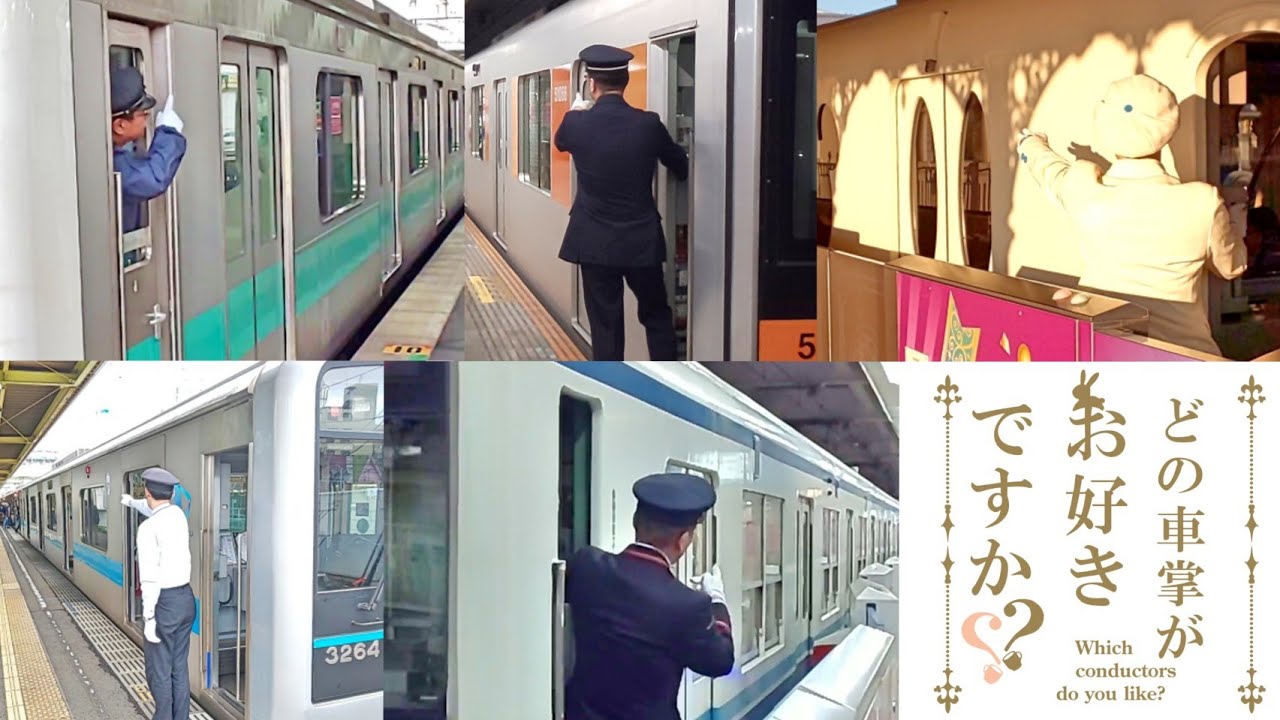 【指差喚呼比較】どの車掌がお好きですか？