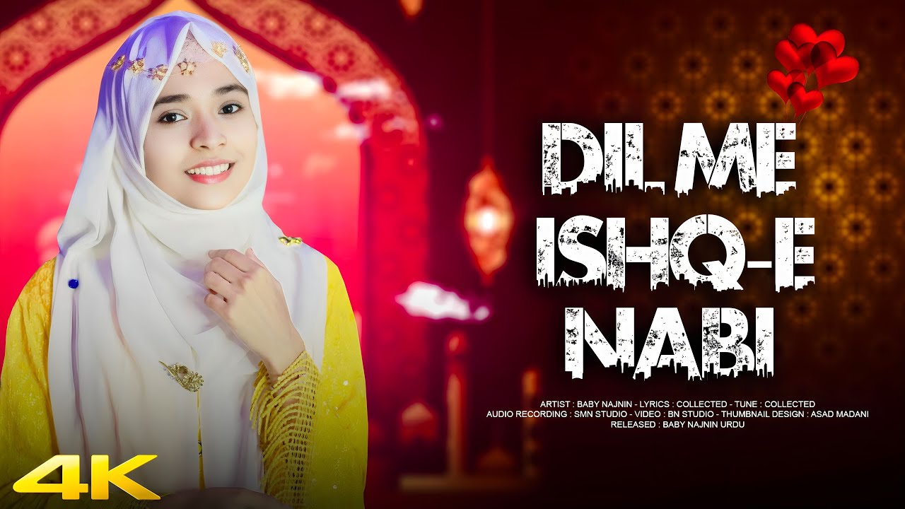 Most Beautiful Naat 2023 | Dil Mein Ishq E Nabi Ki Ho Aisi Lagan | Baby Najnin | Official Video