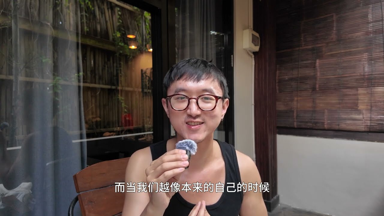 做自己是最不耗能的模式