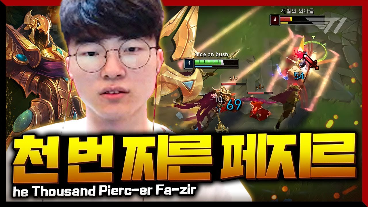 만 번 깎은 그 챔프 [Faker Stream Highlight]