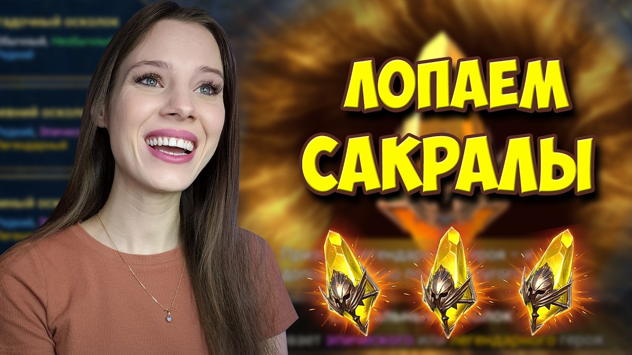 Х10 на ЭДУАРДА и Х2 на САКРАЛЫ! Обсуждаем ОБНОВУ в Raid: Shadow Legends