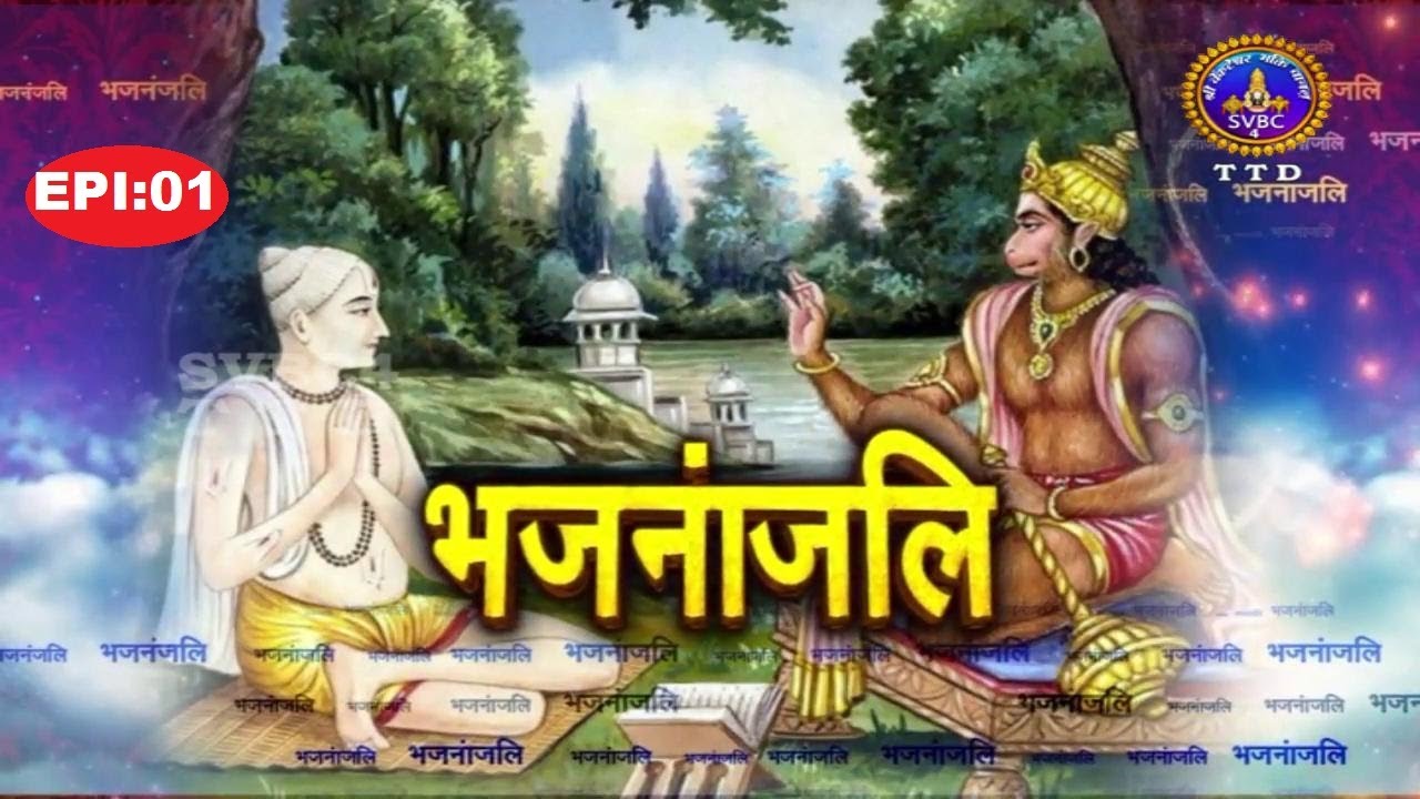 Bhajananjali || Epi-01 || SVBC4 Hindi Channel || SVBC TTD