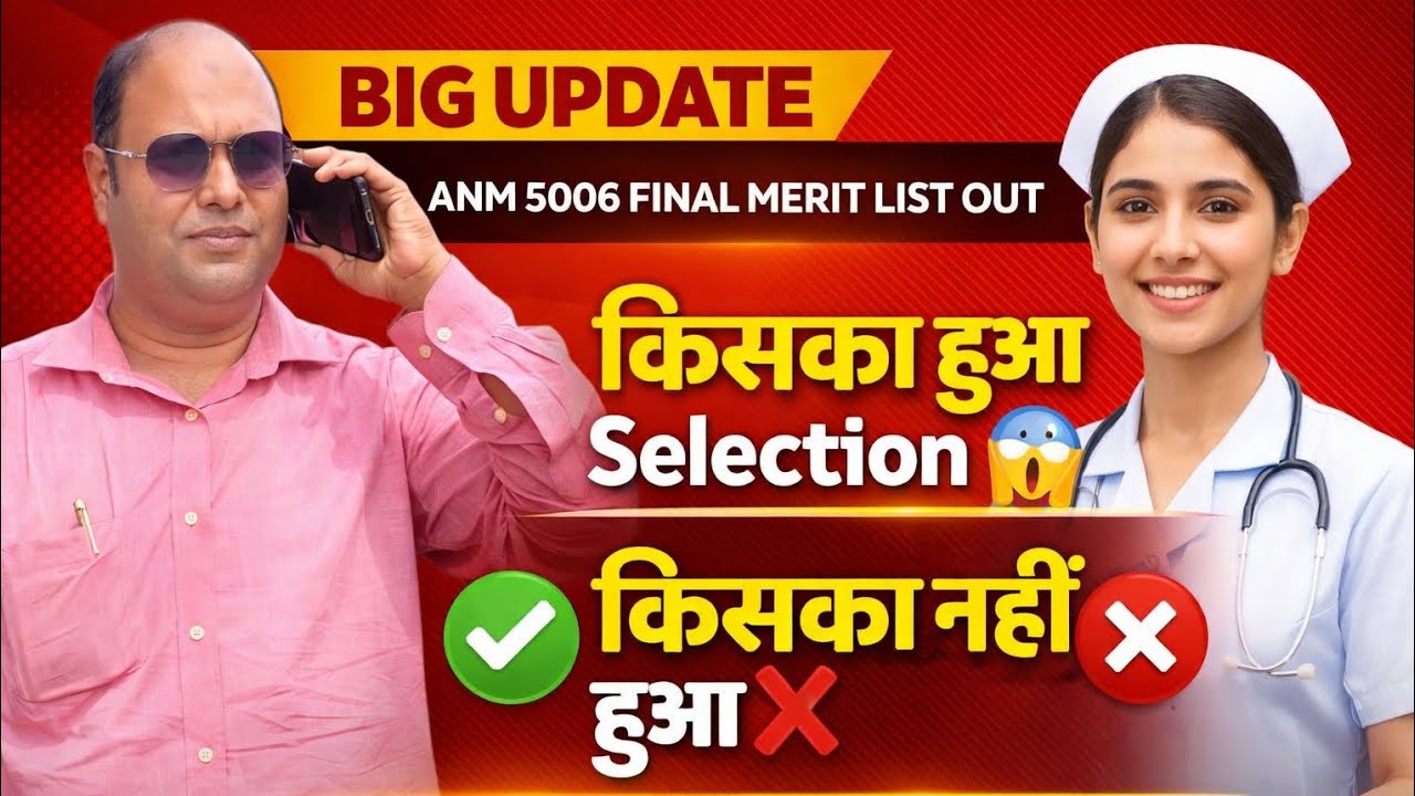 ANM 5006 Merit list Out||Who was not selected
