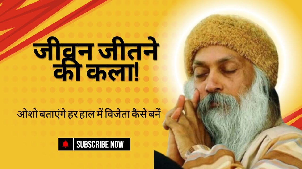 Jeevan Ke Khel Mein Hamesha Kaise Jeetein &ndash; Osho | #osho #knowledge
