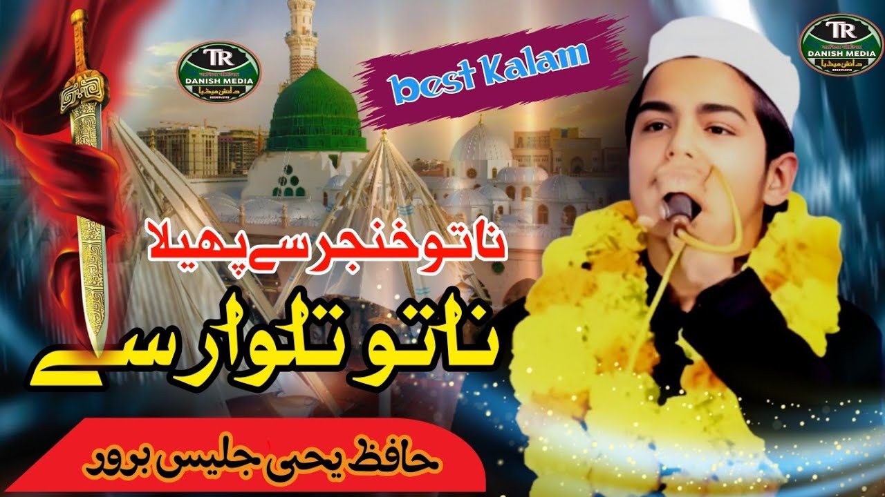 Nato Khanjar se Na Talwar Se | Hafiz Yahya Jalees| Jalsa W Naatiya Mushaira Seharua | 2024