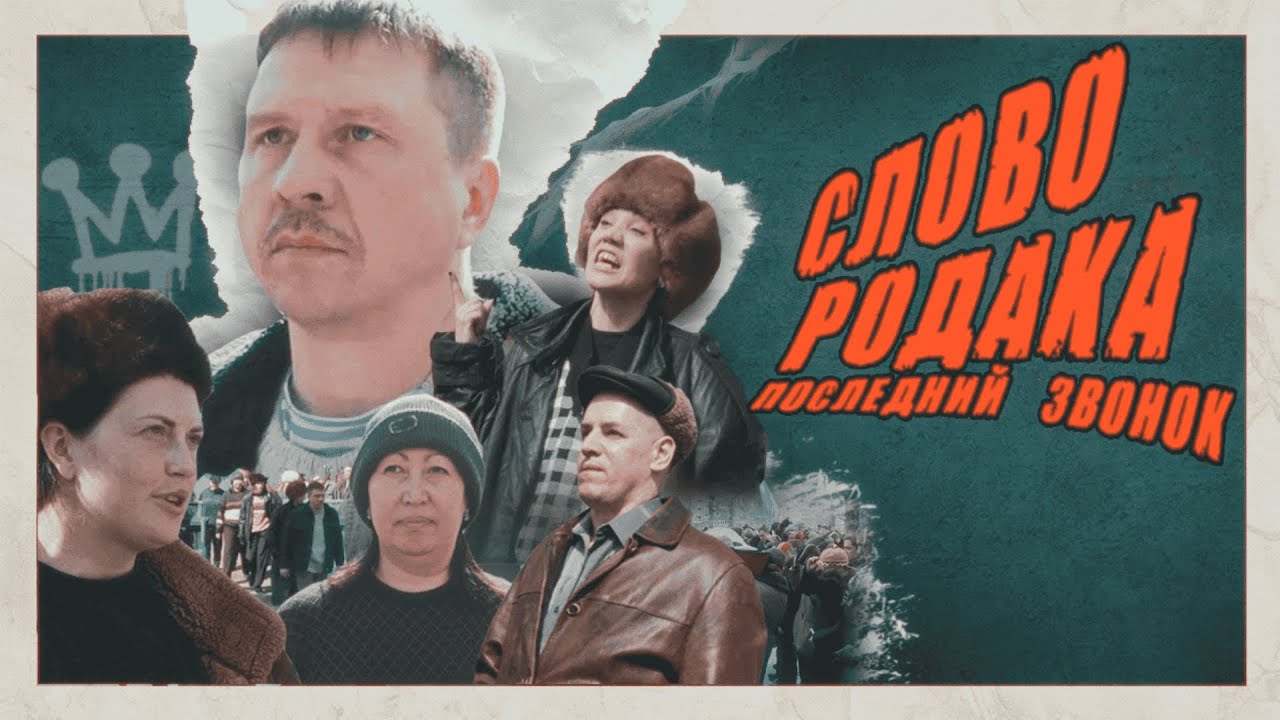 Слово родака. Последний звонок (Пародия на сериал 