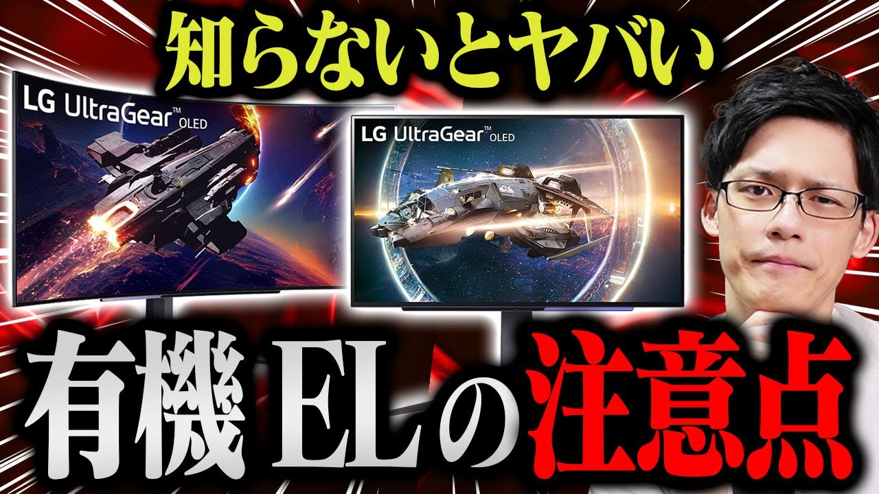 2023年は有機ELゲーミングモニターが熱い！液晶パネルとの違いと注意点を専門家が教えます