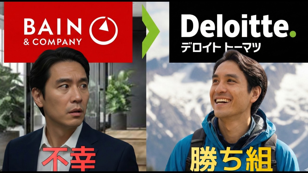 ベイン辞めて時給2倍になった話。山小屋から働くBig4コンサルの全貌