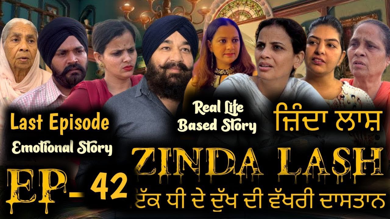 ਜ਼ਿੰਦਾ ਲਾਸ਼ - Zinda Lash Episode 42 | Punjabi Web Series | Mandeep Kaur