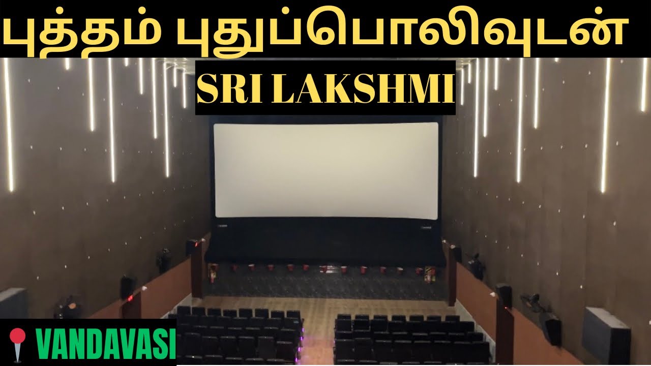 ஶ்ரீ லக்ஷ்மி - வந்தவாசி Sri Lakshmi Cinemas Theatre Review By KSReview 
