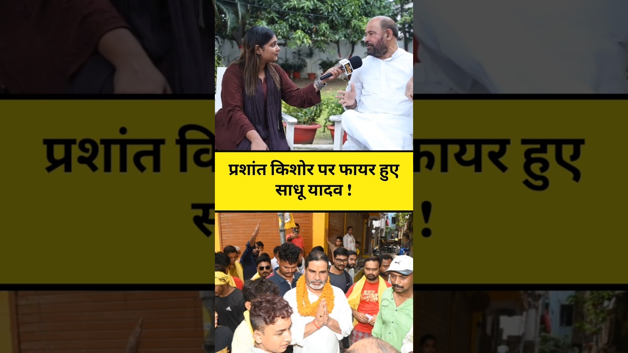 Bankipur By-Election Result: Sadhu Yadav speaks at length on Prashant Kishor, Jan Suraaj?