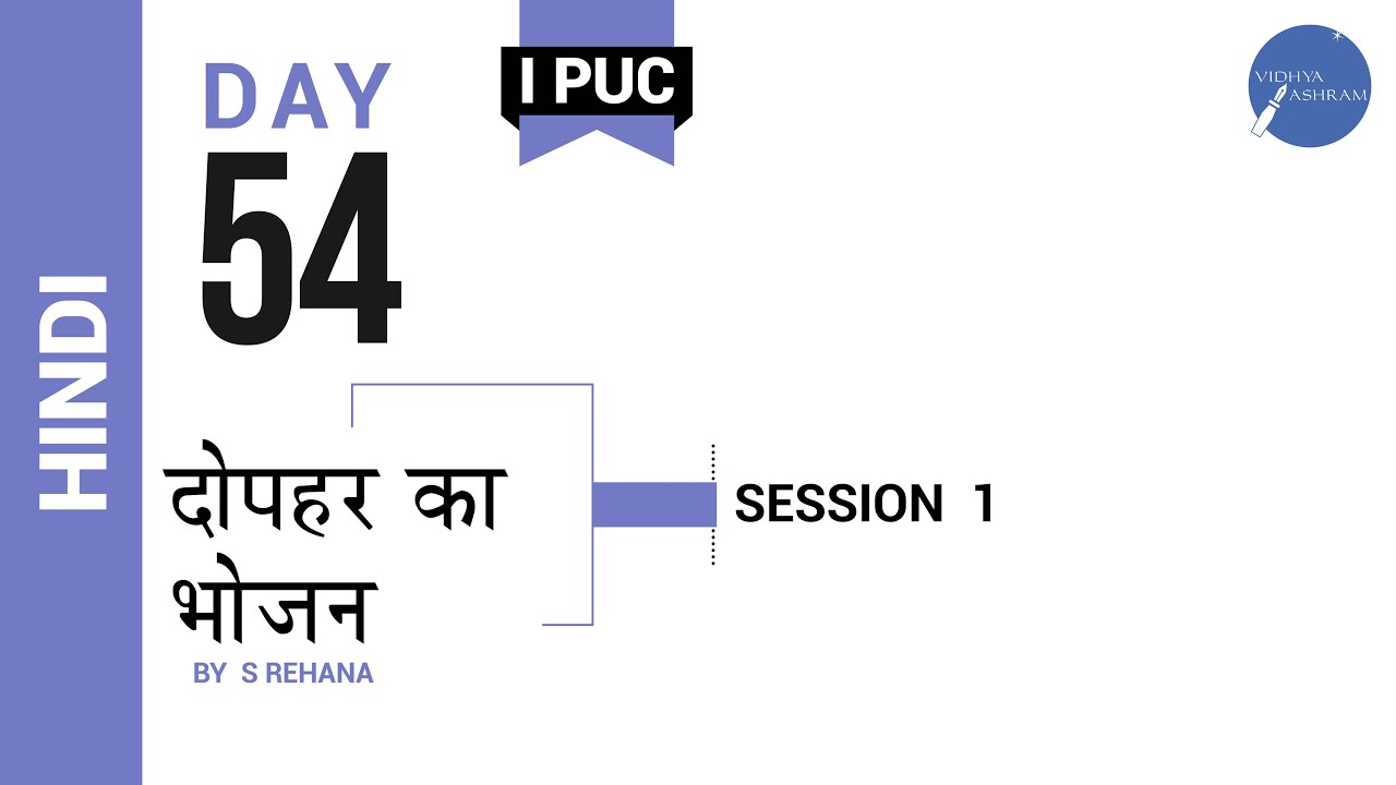 DAY 54 | HINDI | I PUC | DOPAHAR KA BHOJAN | L1