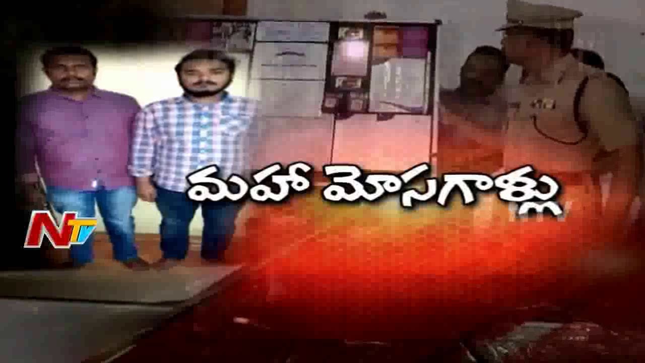 Police Busted Lucky Draw and Free Foreign Trip Scam in Hyderabad | Be Alert | NTV