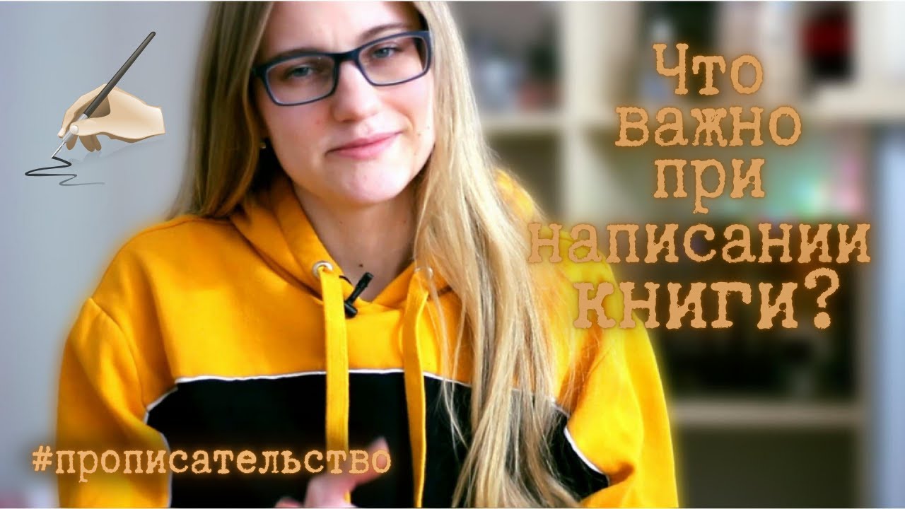 Про писательство и корректуру: сцены, диалоги, персонажи, подбор слов📝+ мои примеры