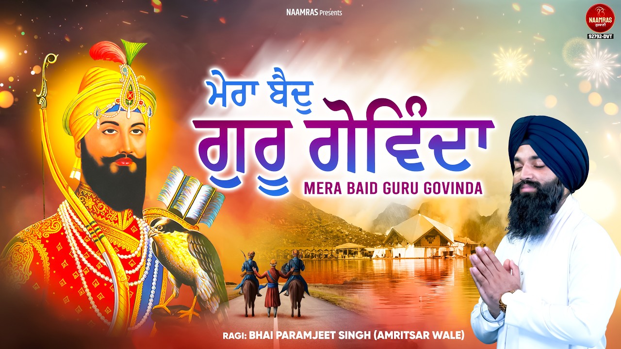 ਮੇਰਾ ਬੈਦੁ ਗੁਰੂ ਗੋਵਿੰਦਾ | Mera Baid Guru Govinda | New Shabad Gurbani 2026 | Shabad Kirtan