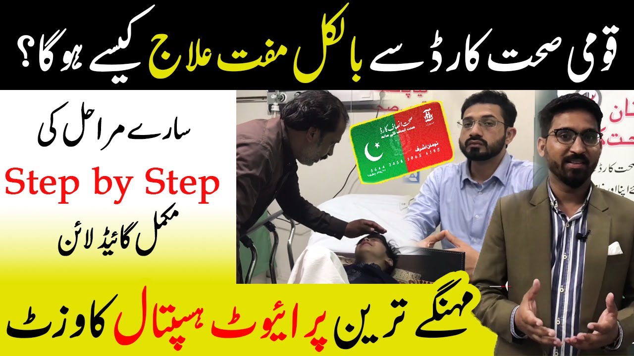 How to use Sehat Card | A Step By Step Guide | Sehat Insaf Card | Health Card | Folk Pakistan