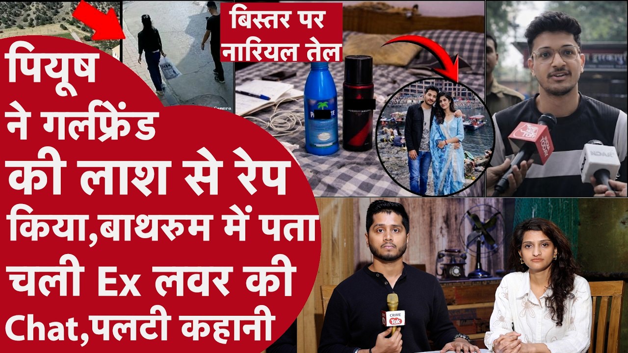 Indore MBA Student Murder Rape में भयंकर Twist, Ex Lover से Dating App पर Chat से Piyush हुआ गुस्सा