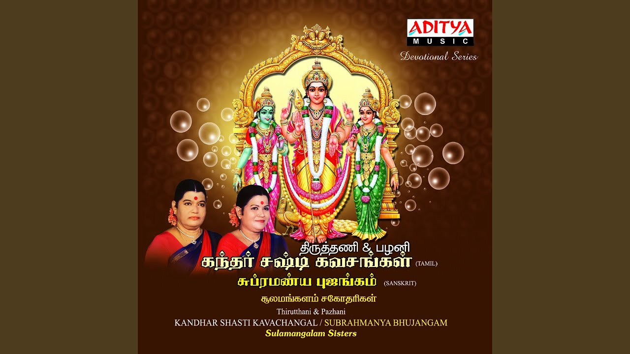 Thiruthani Kandar Shasti Kavacham