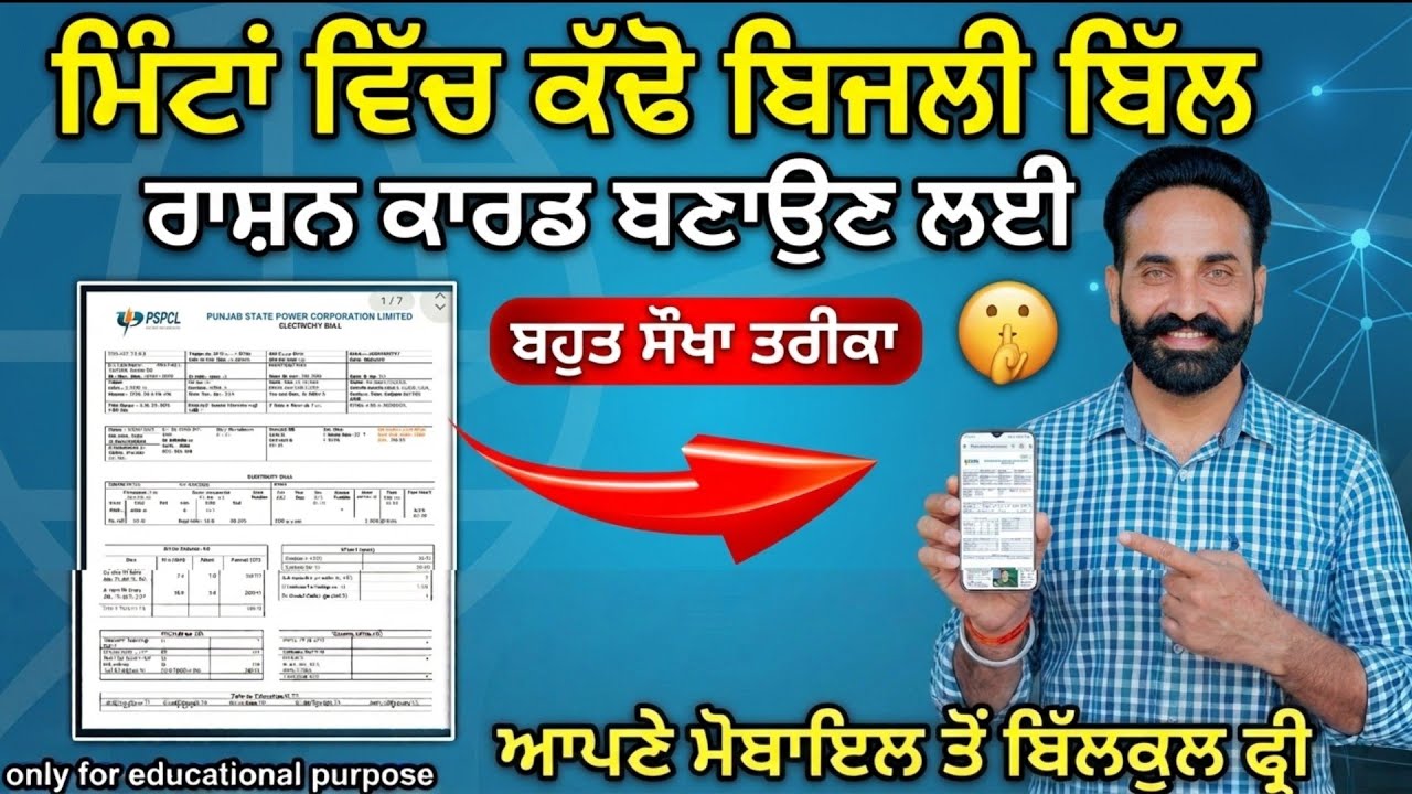How to Download PSPCL Electricity Bill Online 2026 | ਪੰਜਾਬ ਬਿਜਲੀ ਦਾ ਬਿੱਲ ਆਨਲਾਈਨ ਕਿਵੇਂ ਡਾਊਨਲੋਡ ਕਰੀਏ