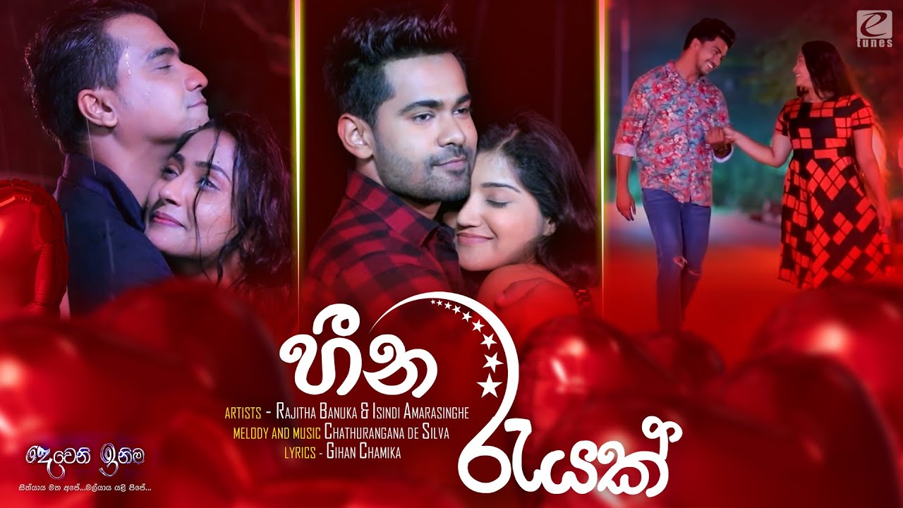 Heena Rayak (හීන රැයක්) | Rajitha Banuka & Isindi Amarasinghe | Deweni Inima Teledrama Song | eTunes
