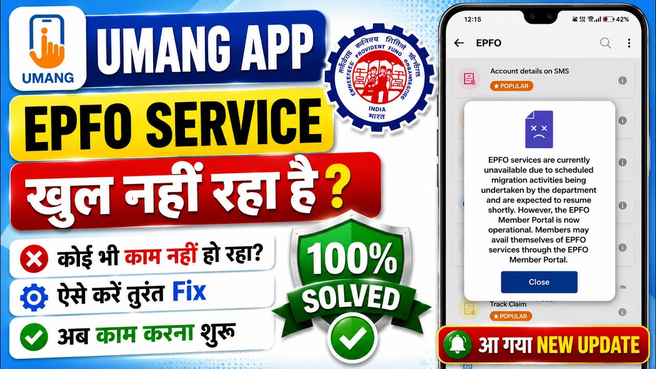 Umang App EPFO Problem 2026 | Umang App EPFO Services are Currently Unavailable Problem | Umang Epfo