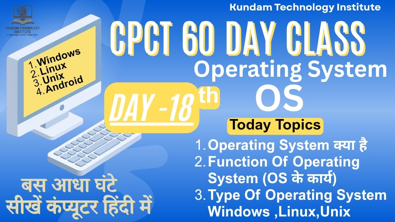 CPCT2026 DAY 18th LIVE CLASS- Operating System क्या है? Windows,UNIX, Linux पूरी जानकारी | Examples
