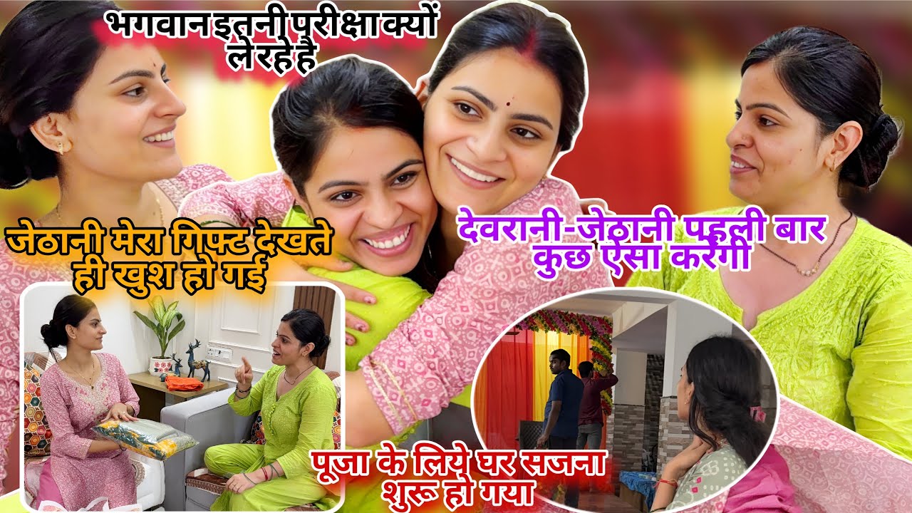 जेठानी shocked हो गई😳 देवरानी-जेठानी पहली बार कुछ ऐसा करेंगी🥰भगवान इतनी परीक्षा