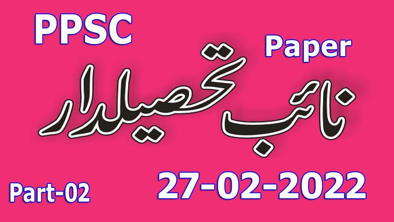 NaibTehsildar (PPSC)  27-02-2022 : Punjab Public Commission Naib Tehsildar Paper : Part - 02