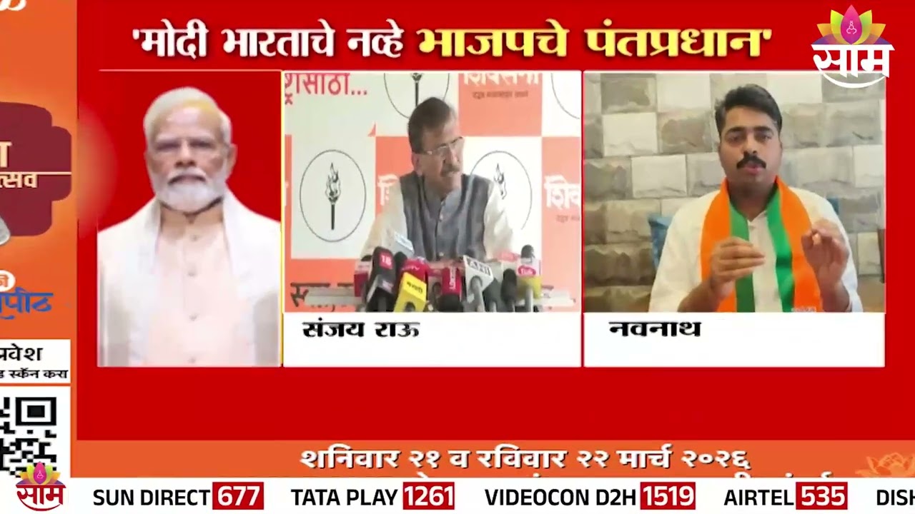 मोदी देशाचे नव्हे भाजपचे पंतप्रधान: Sanjay Raut यांचा हल्लाबोल