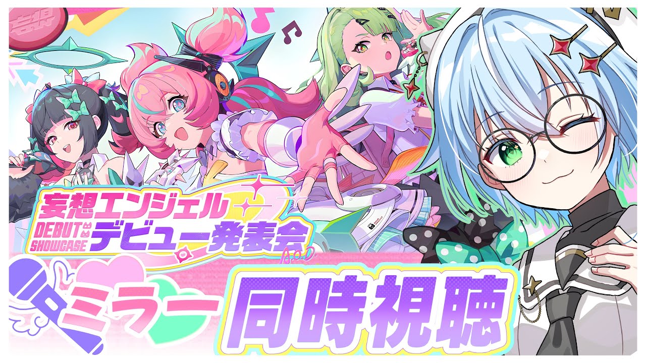 【#ゼンゼロ 】ミラー同時視聴『妄想エンジェルデビュー発表会』Ver.2.6「いつかの妄想に、アンコール」予告番組わくわく　#音加瀬てくれ#zzz #ゼンレスゾーンゼロ