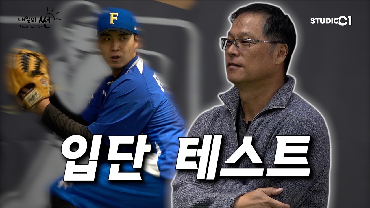 [내일의 썬] Ep.3 결심 | Studio C1