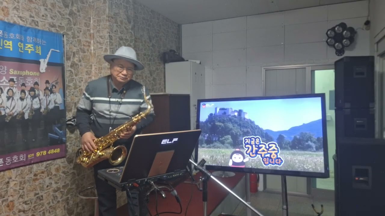 매화같은여자. 색소폰연주 .이병식 