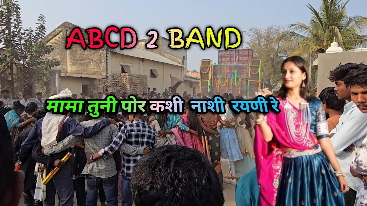 ABCD 2 BAND  mama tuni por kasi nachi rayni re💞2026
