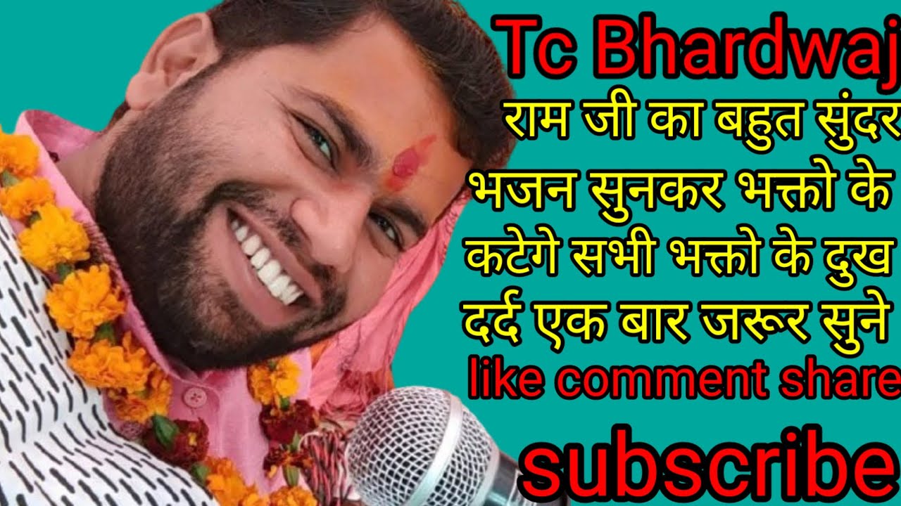 Duniya Chale na shree ram ke bina Ram ji Chale na hanuman ke bina #tcbhardwaj #viralvideo 🌹🌹🌹