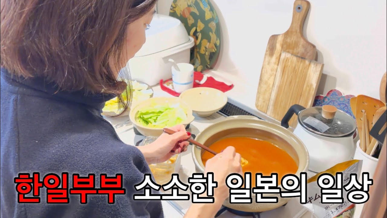한일부부 브이로그! 한국인 남편 일본인 아내의! 일본에서의 소소한 일상생활! 새해 첫 온천을 갔는데…(日韓夫婦 日常生活 温泉)