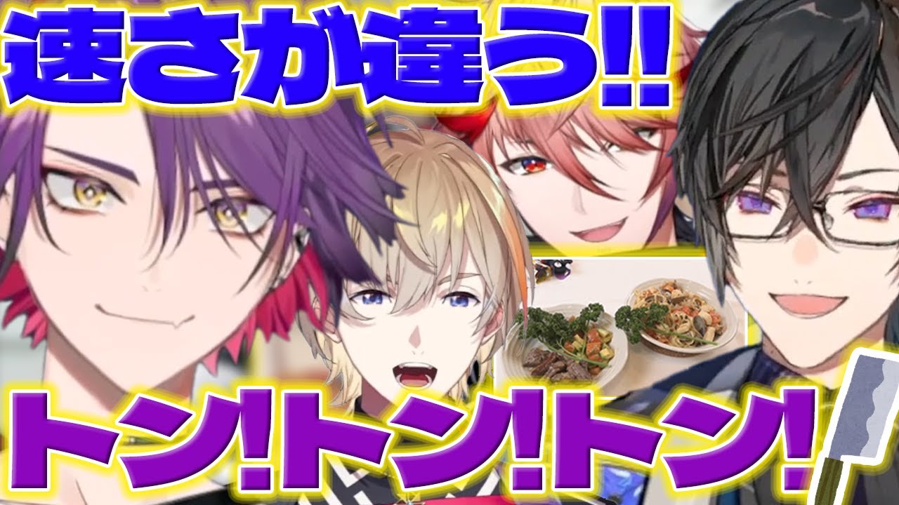 【料理名で調理】料理名だけ聞いて即興で料理する企画で手際がいいヒバに驚くしっきー達【渡会雲雀/風楽奏斗/四季凪アキラ/セラフダズルガーデン/にじさんじ/新人ライバー】