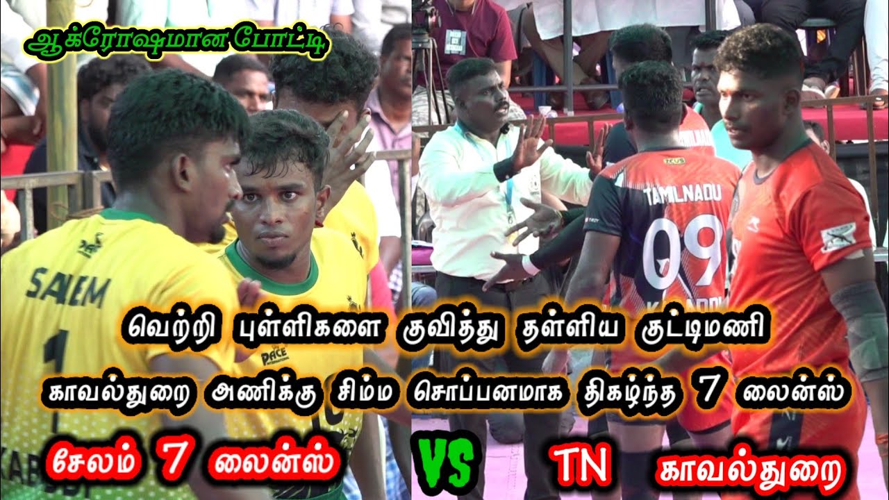 SF - TN Police VS Salem 7 Lion's - Anumandhai Kuppam South Indian kabaddi - VINO MEDIA