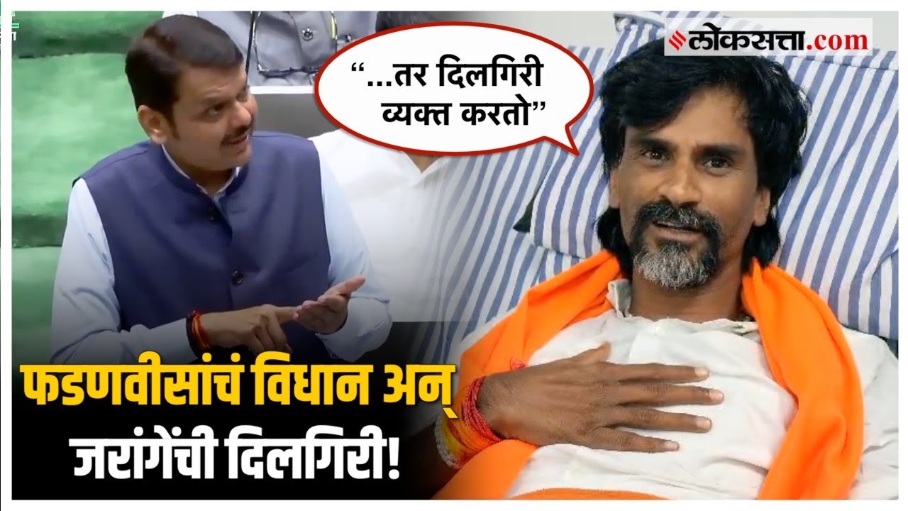 Devendra Fadnavis vs Manoj Jarange: देवेंद्र फडणवीसांचं 'ते' विधान अन् मनोज जरांगेंची दिलगिरी!