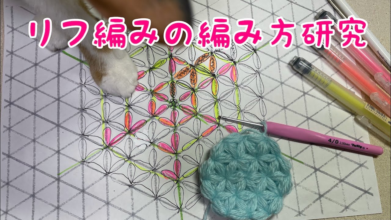 リフ編みの編み方を一緒に調べましょう