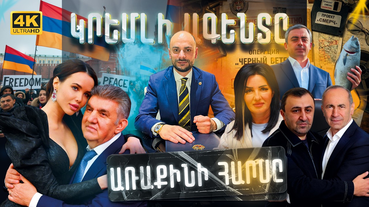 Ռուսները դրել են Արա Աբրահամյանի վզին ու ասել, որ իսլամ ընդունած հարսի հետ օգնի Ռոբերտ Քոչարյանին