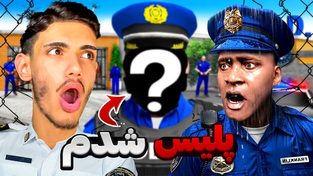 عضو پلیس در جی تی ای شدم! خیانت به بالاسا گنگ